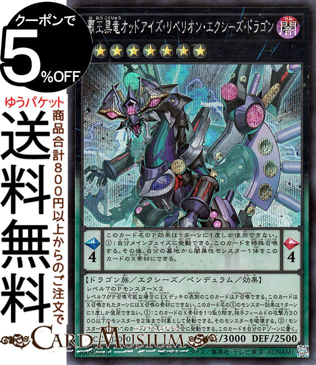 覇王黒竜オッドアイズリベリオンエクシーズドラゴン【Secret】 61FEWE5Rt1L._UF350,350_QL50_.jpg