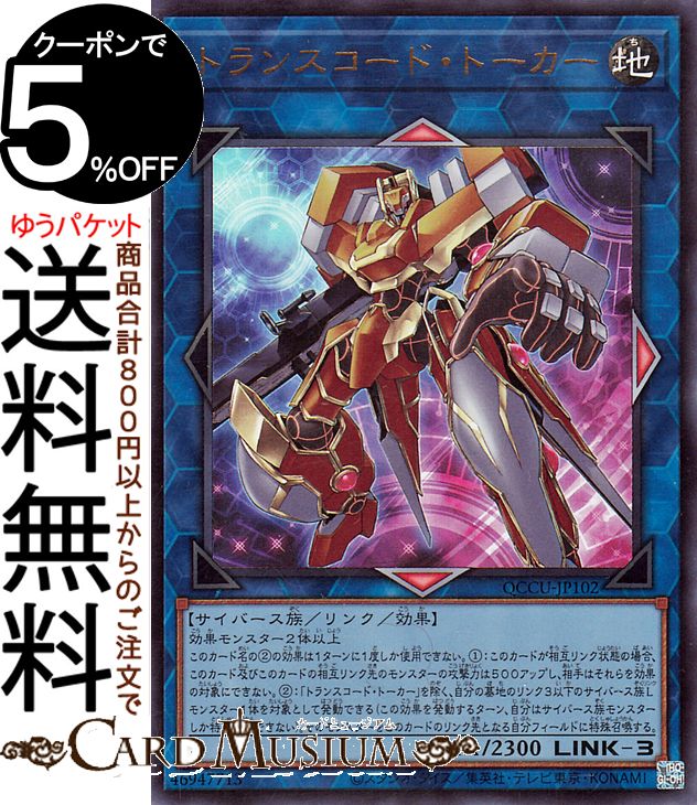 楽天市場】遊戯王カード トランスコード・トーカー(25th シークレット