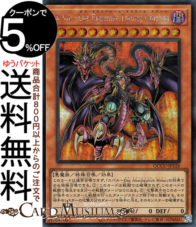 楽天市場】遊戯王カード ユベル－Das Extremer