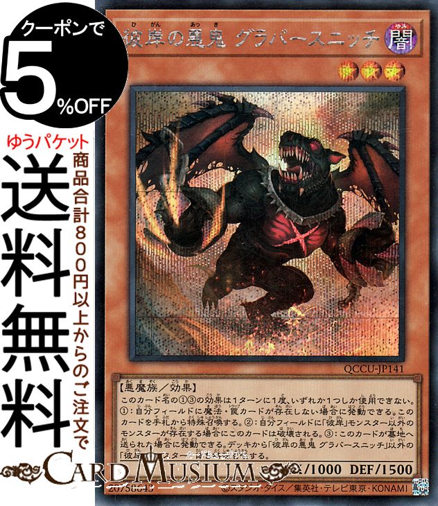 楽天市場】遊戯王カード 彼岸の悪鬼 グラバースニッチ(ウルトラレア