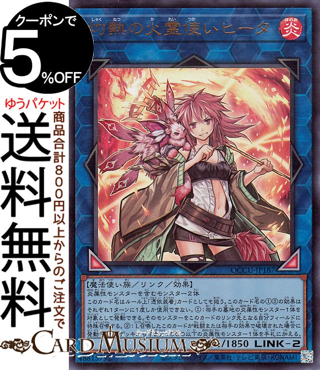 楽天市場】遊戯王カード 灼熱の火霊使いヒータ(25th シークレットレア