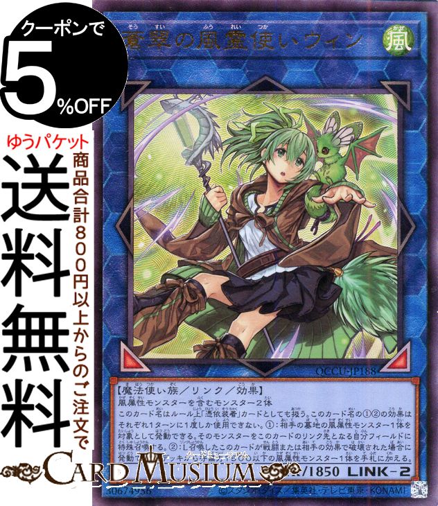 楽天市場】遊戯王カード 蒼翠の風霊使い ウィン(25th シークレットレア