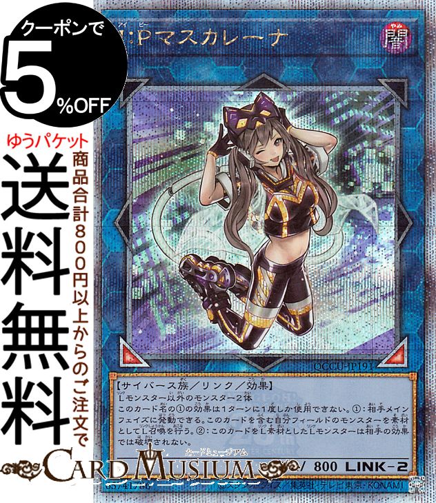 遊戯王QUARTER CENTURY ART COLLECTIONマスカレーナ 遊戯王 クオーターセンチュリーアートコレクション IPマスカレーナ