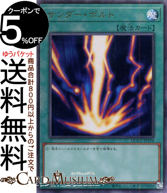 遊戯王 クオシク サンダーボルト 51ZfwSL2aFL._AC_UF350,