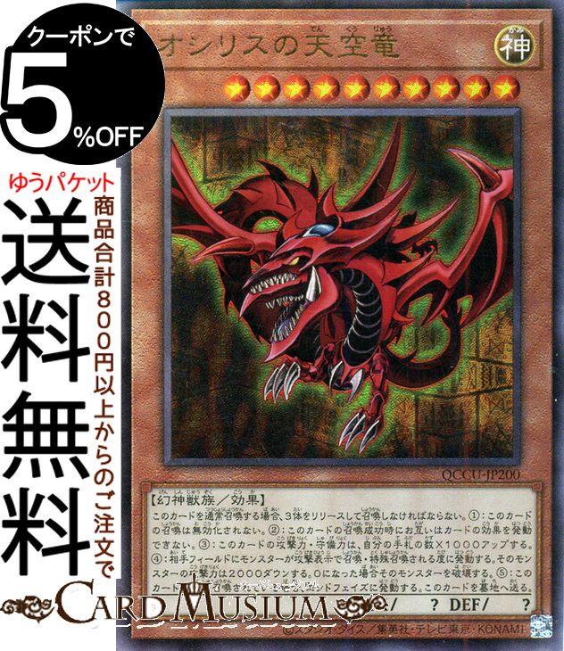 楽天市場】遊戯王カード オシリスの天空竜(25th シークレットレア