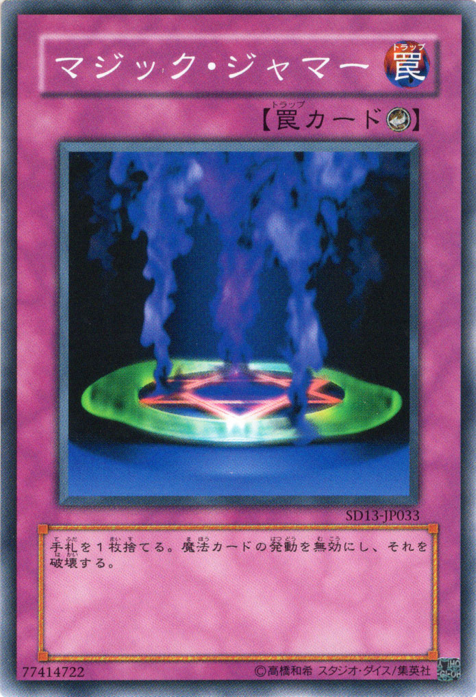 美品 エラー faded マジックジャマー 初期 1st 遊戯王 美品 エラー faded マジックジャマー 初期 1st 遊戯王