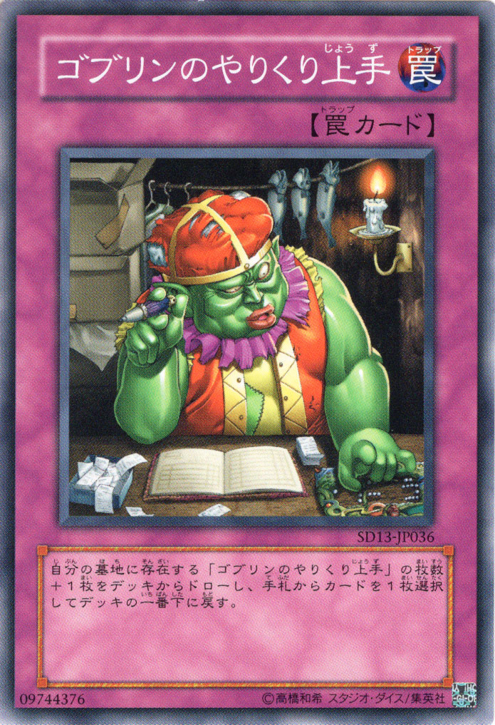 楽天市場 遊戯王カード ゴブリンのやりくり上手 ストラクチャー デッキ 巨竜の復活 Sd13 Yugioh 遊戯王 カード ゴブリン 通常罠 カードミュージアム 楽天市場店