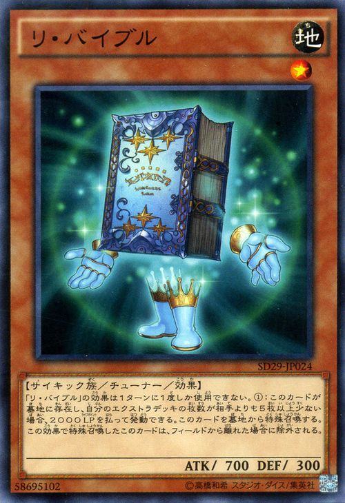 楽天市場 遊戯王カード リ バイブル ストラクチャー デッキ マスター オブ ペンデュラム Sd29 Yugioh 遊戯王 カード リ バイブル 地属性 サイキック族 カードミュージアム 楽天市場店