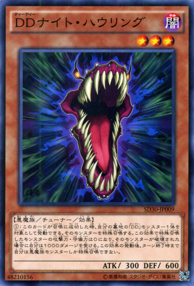 楽天市場 遊戯王カード Ddナイト ハウリング ストラクチャー デッキ ペンデュラム ドミネーション Sd30 Yugioh 遊戯王 カード Dd ナイト ハウリング 闇属性 悪魔族 カードミュージアム 楽天市場店