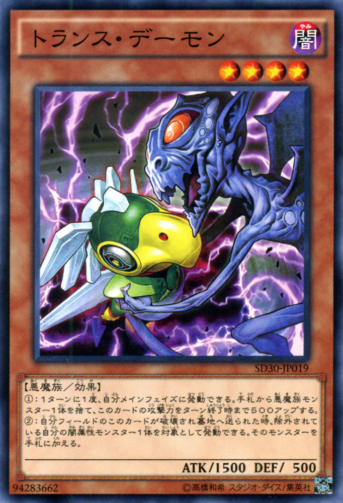 楽天市場 遊戯王カード トランス デーモン ストラクチャー デッキ ペンデュラム ドミネーション Sd30 Yugioh 遊戯王 カード トランス デーモン 闇属性 悪魔族 カードミュージアム 楽天市場店