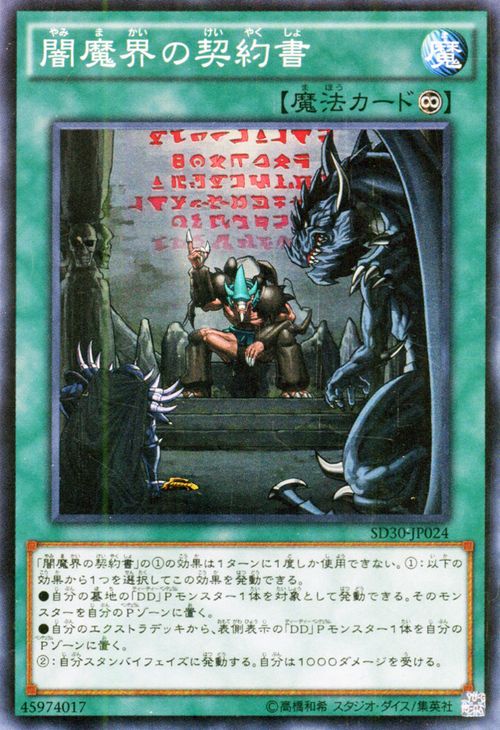 楽天市場 遊戯王カード 闇魔界の契約書 スーパーレア ストラクチャー デッキ ペンデュラム ドミネーション Sd30 Yugioh 遊戯王 カード 闇魔界 契約書 スーパー レア 永続魔法 カードミュージアム 楽天市場店