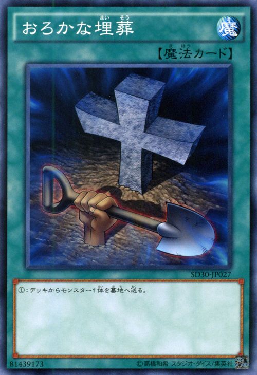 楽天市場 遊戯王カード おろかな埋葬 ストラクチャー デッキ ペンデュラム ドミネーション Sd30 Yugioh 遊戯王 カード おろかな 埋葬 通常魔法 カードミュージアム 楽天市場店