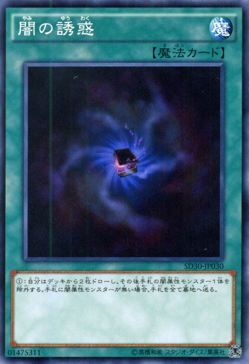 楽天市場 遊戯王カード 闇の誘惑 ストラクチャー デッキ ペンデュラム ドミネーション Sd30 Yugioh 遊戯王 カード 通常魔法 カードミュージアム 楽天市場店