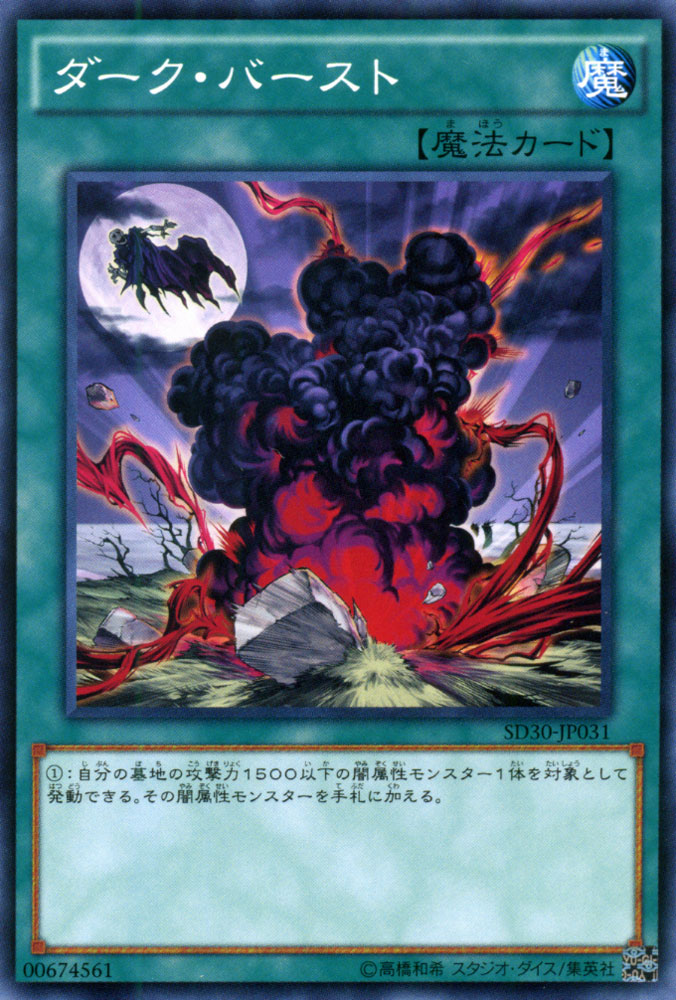 楽天市場 遊戯王カード ダーク バースト ストラクチャー デッキ ペンデュラム ドミネーション Sd30 Yugioh 遊戯王 カード ダーク バースト 通常魔法 カードミュージアム 楽天市場店