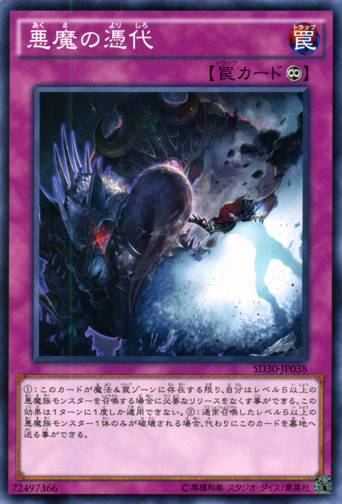 楽天市場 遊戯王カード 悪魔の憑代 ストラクチャー デッキ ペンデュラム ドミネーション Sd30 Yugioh 遊戯王 カード 悪魔 憑代 永続罠 カードミュージアム 楽天市場店