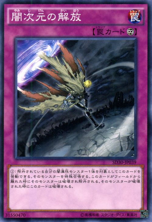 楽天市場 遊戯王カード 闇次元の解放 ストラクチャー デッキ ペンデュラム ドミネーション Sd30 Yugioh 遊戯王 カード 永続罠 カードミュージアム 楽天市場店