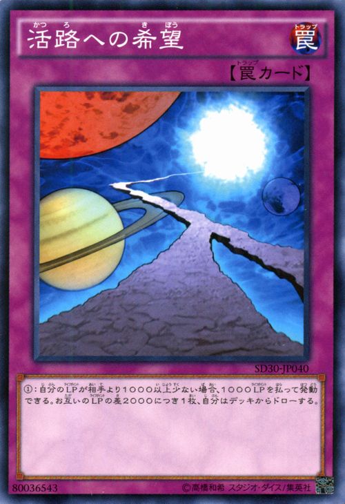 楽天市場 遊戯王カード 活路への希望 ストラクチャー デッキ ペンデュラム ドミネーション Sd30 Yugioh 遊戯王 カード 通常罠 カードミュージアム 楽天市場店