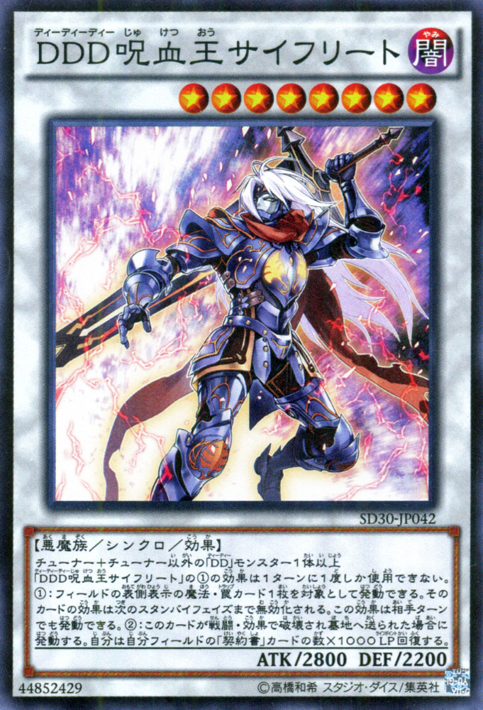 遊戯王 - d sd30-jp042-sr.jpg