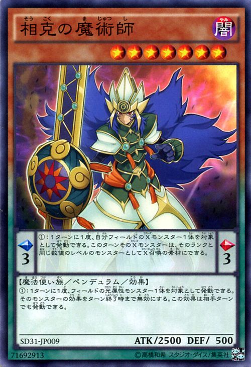 楽天市場 遊戯王カード 相克の魔術師 ストラクチャー デッキ ペンデュラム エボリューション Sd31 Yugioh 遊戯王 カード 相克 魔術師 闇属性 魔法使い族 カードミュージアム 楽天市場店