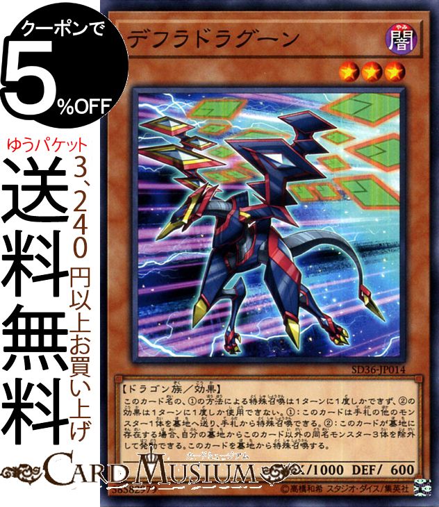 楽天市場 遊戯王カード デフラドラグーン ノーマル リボルバーsd36 Yugioh 遊戯王 カード 効果モンスター 闇属性 ドラゴン族 カードミュージアム 楽天市場店