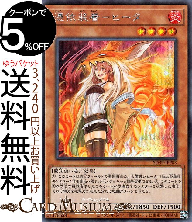 限定品 希少 遊戯王カード シークレット 憑依装着 アウス レア 貴重品