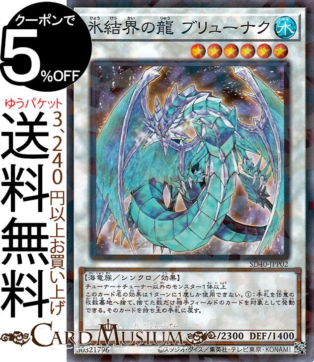 楽天市場】遊戯王 氷結界の龍 ブリューナク（スーパーレアパラレル仕様