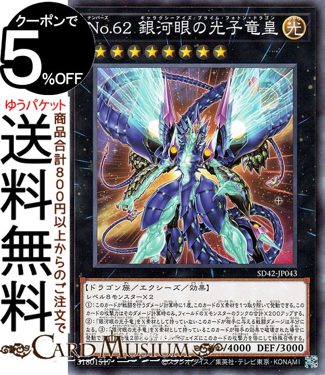 楽天市場 遊戯王カード Cno 107 超銀河眼の時空龍 ウルトラレア プライマル オリジン Prio Yugioh 遊戯王 カード カオスナンバーズ Cno No ナンバーズ 107 ネオ ギャラクシーアイズ タキオン ドラゴン 銀河眼 時空龍 光属性 ドラゴン族 ウルトラ レア カード