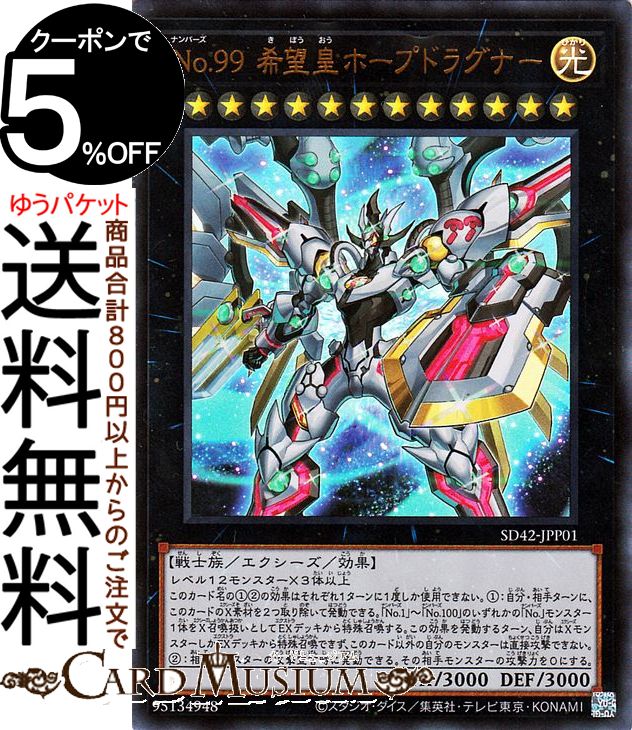 遊戯王　カード 楽天市場】遊戯王カード ZS−希望賢者(スーパーレア) オーバーレイ