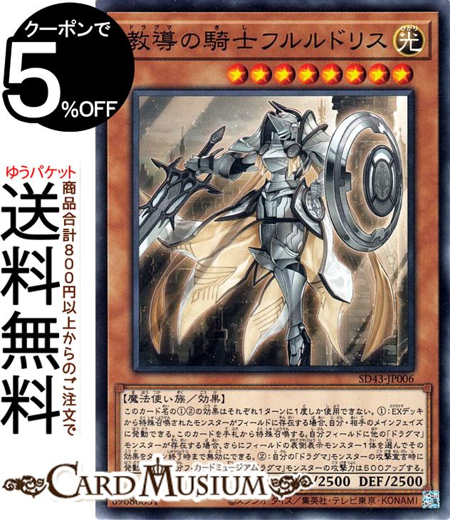 教導の雷霆フルルドリス　プリシク　ドラグマ 遊戯王】 教導の雷霆フルルドリス DOOD(1302)/プリシク の通販
