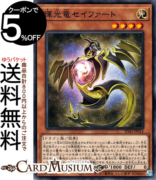 楽天市場】遊戯王カード 天球の聖刻印(ノーマル) SELECTION 5 SLF1