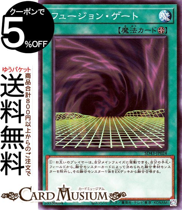 フュージョン・ゲート 魔法カード sd43-jp024-n-a.jpg