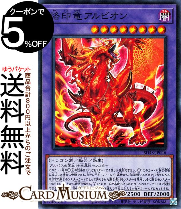 楽天市場】遊戯王 MP22-EN076 烙印竜アルビオン Albion the Branded