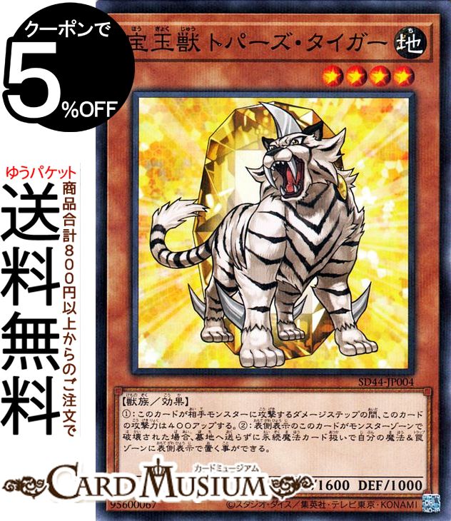楽天市場】遊戯王カード 宝玉獣 アンバー・マンモス ノーマル