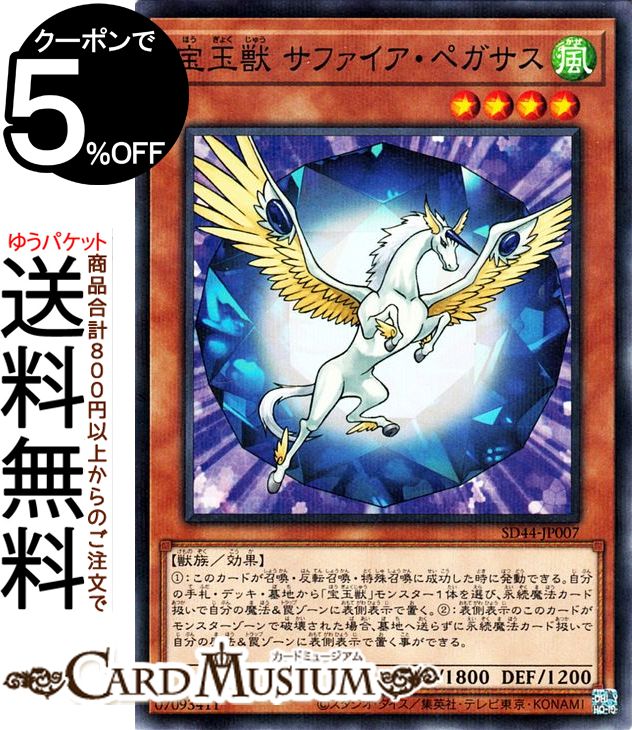 宝玉獣 コバルト・イーグル ノーマルパラレル カードダス A宝玉獣コバルトイーグル【ノーマル】{AC02-JP015}《モンスター》
