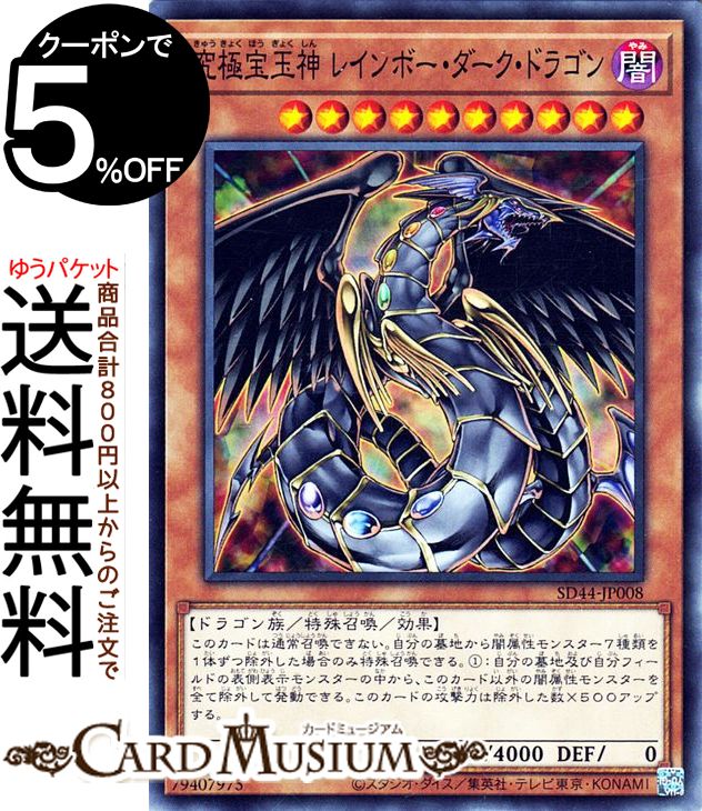 楽天市場】遊戯王カード 究極宝玉神 レインボー・ドラゴン ホロ
