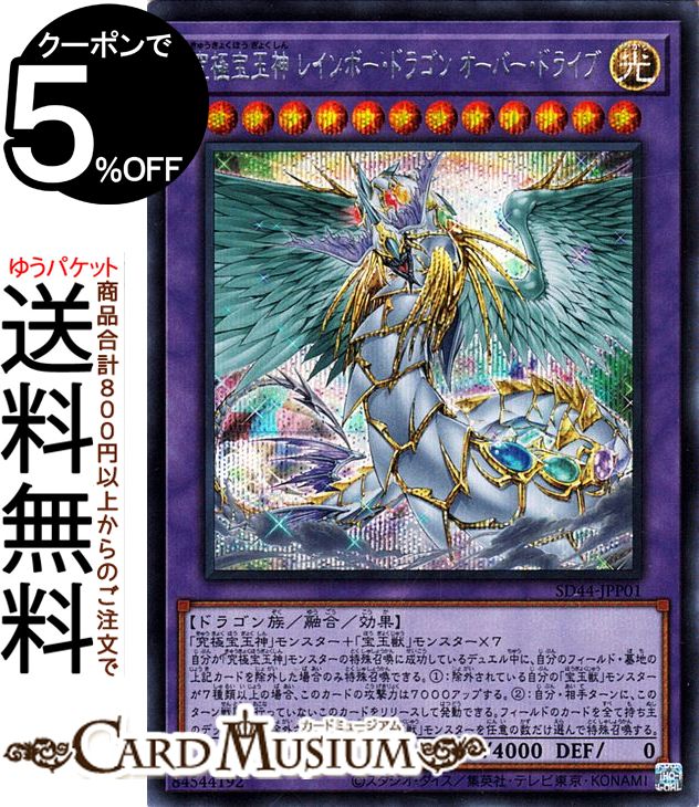 コ*ウ様 【美品～極美品】究極宝玉神レインボードラゴン、スピリッツオブファラオ ONISYS(オックン) on X: 