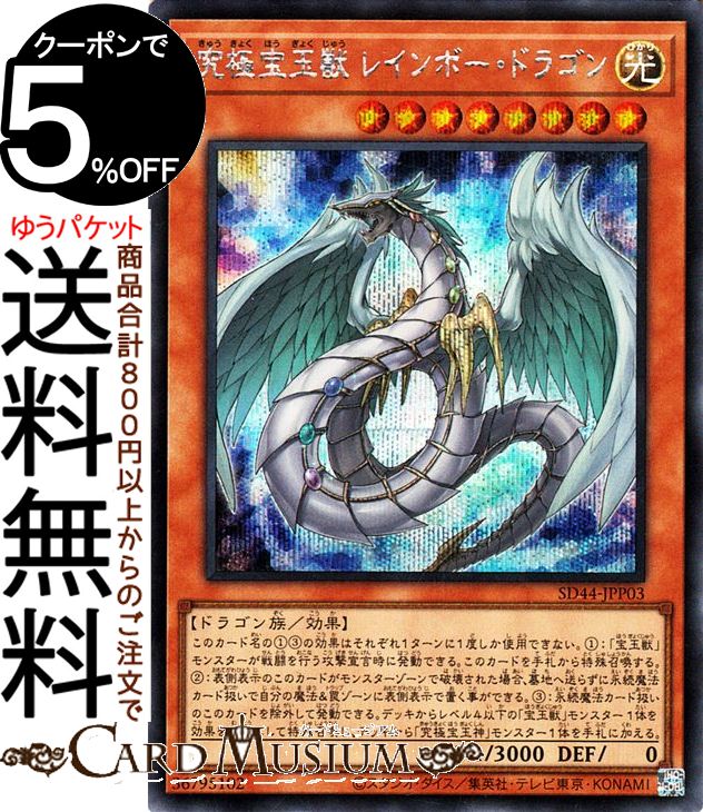 遊戯王レインボードラゴン カードプロテクター スリーブ★44枚 Amazon.co.jp: 遊 戯 王 レインボードラゴン スリーブ 72枚 : ホビー