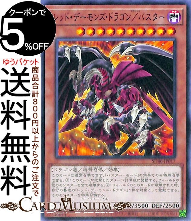 楽天市場】遊戯王カード レッド・デーモンズ・ドラゴン ノーマル