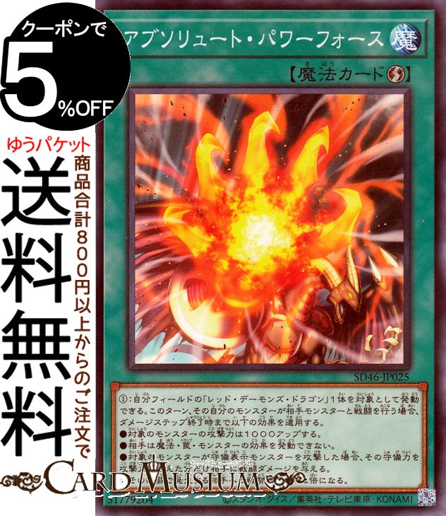 楽天市場】遊戯王カード アドバンス・フォース アブソリュート・パワー