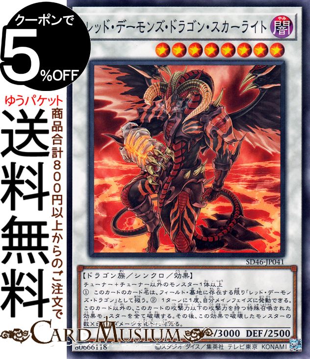 楽天市場】遊戯王カード スカーレッド・ノヴァ・ドラゴン(スーパーレア