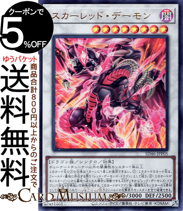 楽天市場】遊戯王カード スカーレッド・ノヴァ・ドラゴン(スーパーレア