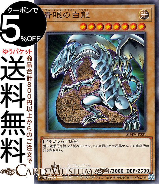 遊戯王 青眼の白龍 ブルーアイズホワイトドラゴン Amazon.co.jp: 遊戯王カード Blue-Eyes White Dragon(青眼の白龍