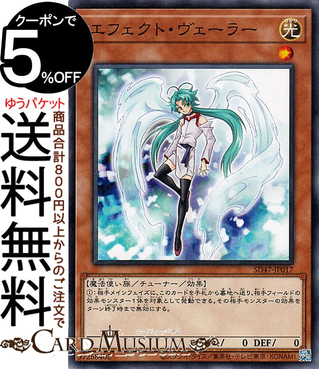 楽天市場】遊戯王カード エフェクト・ヴェーラー(スーパーレア) RARITY