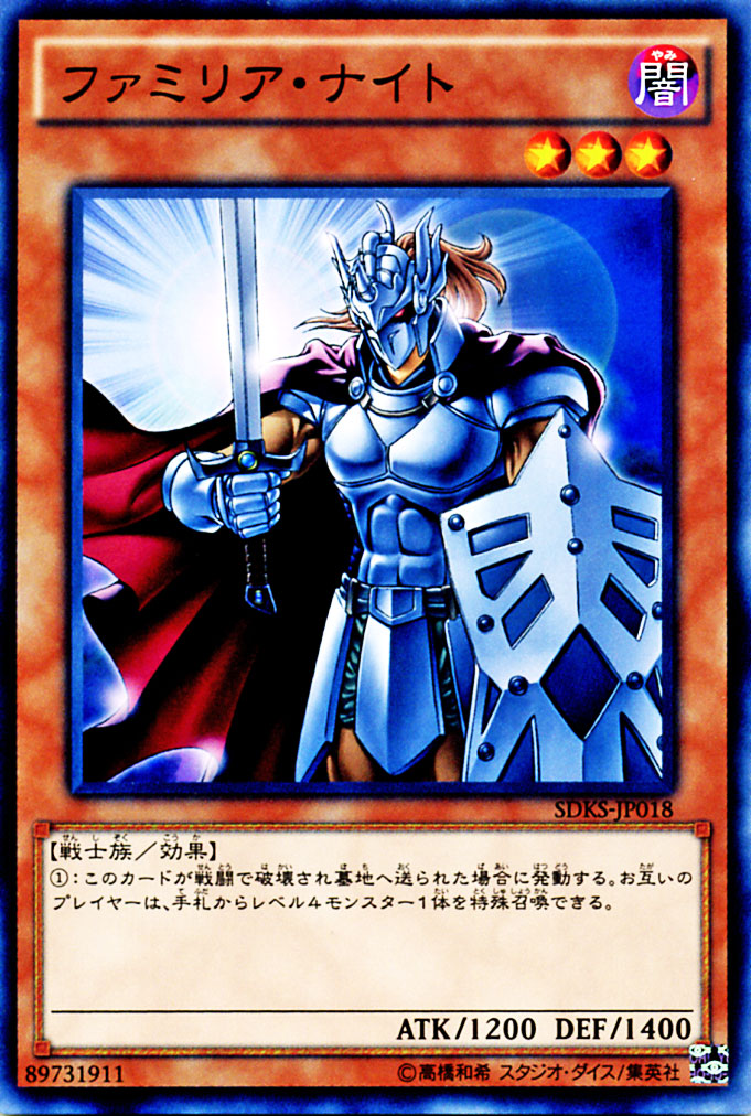 楽天市場 遊戯王カード ファミリア ナイト ストラクチャー デッキ 海馬瀬人 Sdks Yugioh 遊戯王 カード ファミリア ナイト 闇属性 戦士族 カードミュージアム 楽天市場店