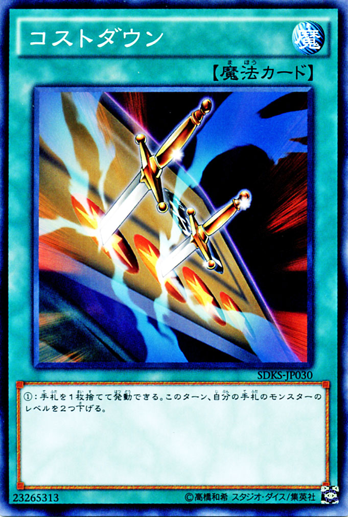 遊戯王トレーディングカード　断捨離　１１０００枚 楽天市場】コストダウン ノーマル SDKS-JP030 通常魔法 遊戯王カード
