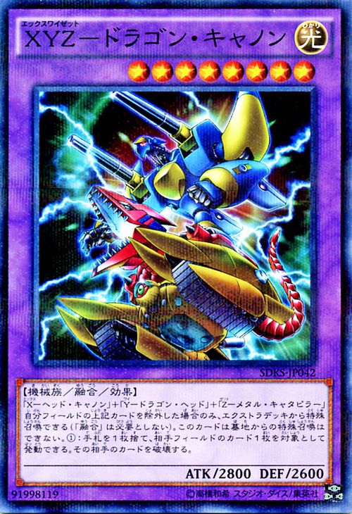 楽天市場 遊戯王カード Xyz ドラゴン キャノン ノーマルパラレル ストラクチャー デッキ 海馬瀬人 Sdks Yugioh 遊戯王 カード Xyz ドラゴンキャノン 光属性 機械族 パラレル カードミュージアム 楽天市場店