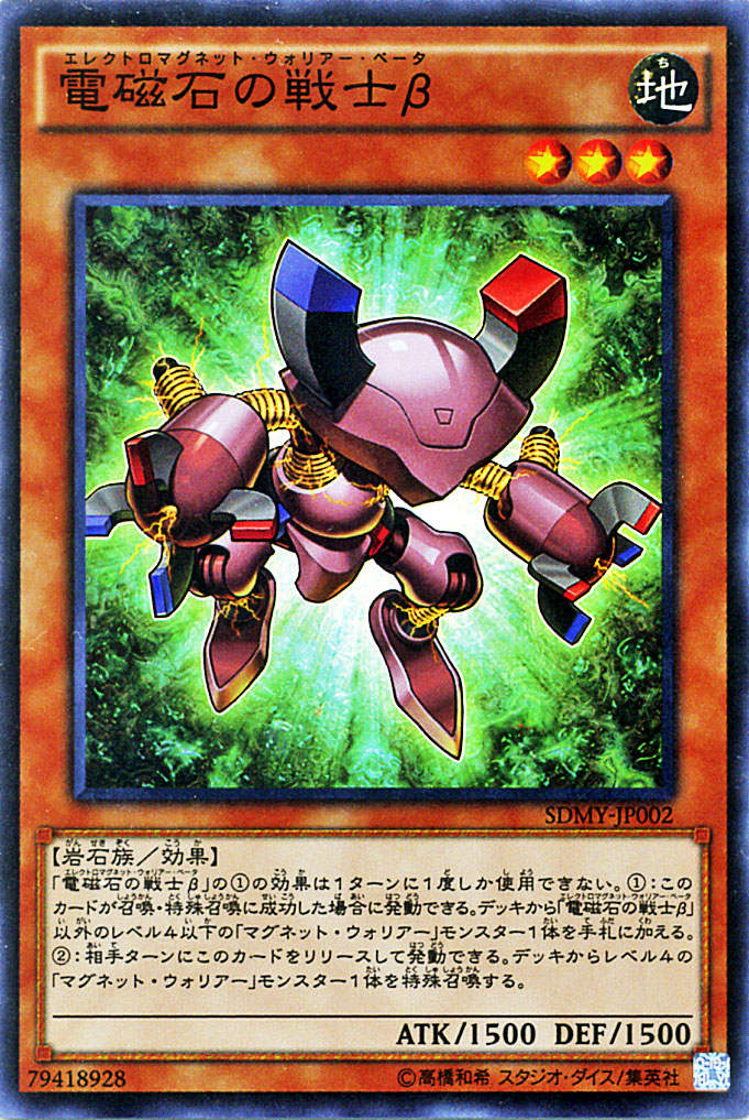 遊戯王OCG 磁石の戦士γ Amazon.co.jp: 遊戯王カード 磁石の戦士γ ノーマル : ホビー