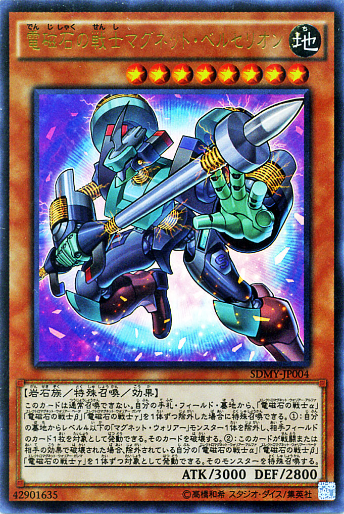 遊戯王OCG 磁石の戦士γ 磁石の戦士γ【スーパー】{RD/ORP2-JP031}《RDモンスター》