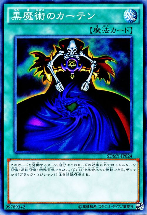 楽天市場】遊戯王カード 黒魔術のカーテン ストラクチャー デッキ 武藤