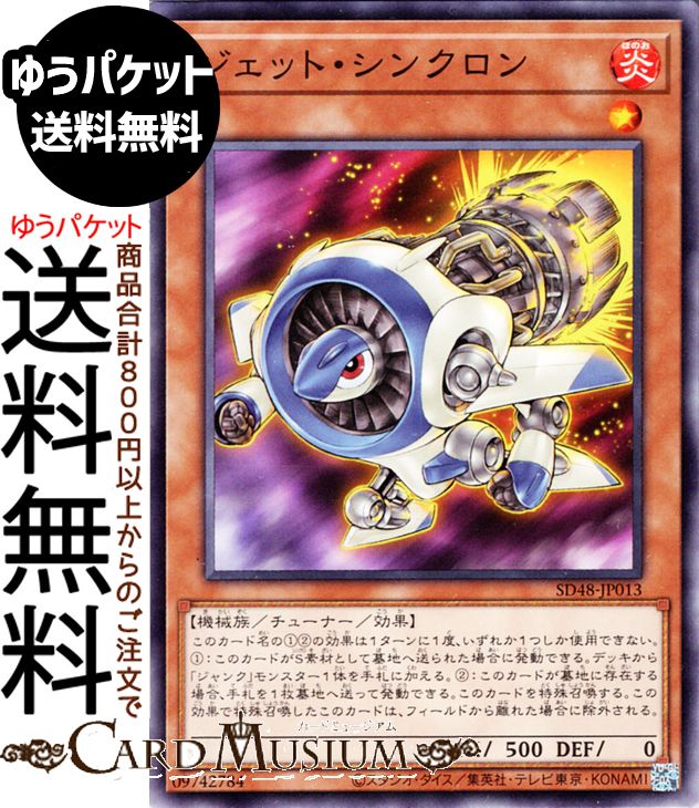 楽天市場】遊戯王カード ジェット・シンクロン ノーマル DP23-JP030 炎